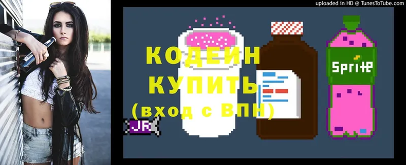 Кодеин Purple Drank  купить наркоту  Болохово 